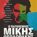 MIKIS THEODORAKIS - the international songs