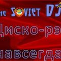 Diskoteka 90 y hit feat Soviet DJ s V gostyah u Kresha