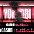 YOASOBIのオールナイトニッポン2022年09月17日