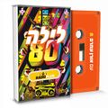 לילה 80 מס' 257 - עם אורן עמרם - רדיו פלוס 18/6/21