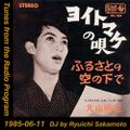 Tunes from the Radio Program, DJ by Ryuichi Sakamoto, 1985-06-11 (2019 Compile)