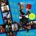UNDERCURRENT BOOTLEG 映画音楽特集 (Motion Picture Mix 2)