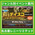 80’s Shaonkai CD Part. ?? MR.MEGA-MIX 2019/10/31 (2018/10/8) 80’s ディスコ