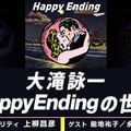 大滝詠一 Happy Endingの世界2020-03-2219-00