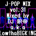 J-POP MIX vol.31/DJ 狼帝 a.k.a LowthaBIGK!NG