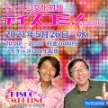JFN全国放送 Family Disco 2021. 5.23.