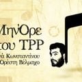 Το ΜηνΌρε του TPP της 3ης Νοεμβρίου