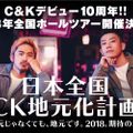デビュー10周年横浜アリーナLIVE&祝ドラマ主題歌 C&K Only mix