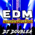 EDM 2020 ยานแม่มารับเเล้วจ้าาา EP.22 l DJ DoubleA