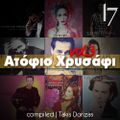DJ Takis Dorizas Mix VοL. 17 - ''ΑΤΟΦΙΟ ΧΡΥΣΑΦΙ ΝΟ.3'' (Ελληνικές Επιτυχίες των 90's)