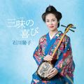 The Music of Okinawa Mix by John Potter