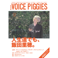 VOICE PIGGIES vol.7 再現MIX