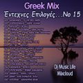 Greek Mix 'Εντεχνες Επιλογές...Νο 15