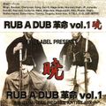FIRE LABEL PRESENTS - RUB A DUB 革命 vol.1 暁