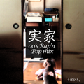 00's Rap'n Pop mix.  (00年代ラップ＆ポップミックス。)