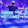 THE ULTIMATE GREEK MEGAMIX - DEEJAY ANDONI MIX OCT 2018