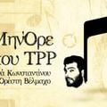 Το ΜηνΌρε του TPP της 30ης Ιουλίου 2019