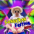 สงกรานต์ 2019 | Songkran Festival 2019