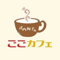 武内陶子のごごカフェ 祝日SP2020年11月03日▽カフェトーク／林家正蔵が語るジャズと落語