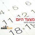 רדיו פלוס : מצעד היום 176 - NUMBER 2 PART 1 : UK CHART | 2.11.20