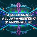 TAKU CHANNEL ALL JAPANESE MIX [DANCEHALL]