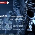 20170708愛樂電台--爵士在台灣(第2小時)
