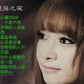 [经典伤感情歌 ] . [欢子 - 心痛2009] Manyao NonStop Rmx 2K18 DJ.CCS
