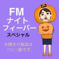 FMナイトフィーバースペシャル DJ NOJIMAX LINE LIVE Vol.23 2021/10/13