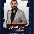 Qabl lltdawl with Wajeeh Aljiundi 6-9-2020