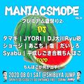 MANIACSMODE -プレミアム夏祭り2- 再現mix