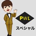 PWLスペシャル  DJ NOJIMAX LINE LIVE Vol.8 2021/6/25