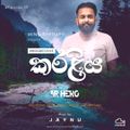 PROGRESSIVE කරළිය (The Stage) | MT Present | Mix By MR.HERO | Host by Jay NU | Episode #01