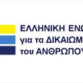 Ελληνική Ένωση για τα δικαιώματα του ανθρώπου 10-01-2021