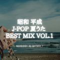 昭和 平成 夏うた J-POP MIX 2021 vol.1  ~ 80s 90s J-POP SUMMER SONGS ~