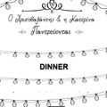 VALANTIS + KATERINA DINNER 2019 - GREEK OLD SONGS COVERS