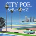 J-POP Mix(A taste of City POP) 昭和歌謡ポップ