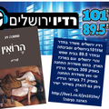 מוטי גרנר משוחח עם קארין זלאיט על "הרואין" של שוש וייג ברדיו ירושלים