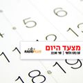 רדיו פלוס : מצעד היום 204 - NUMBER 17 : UK CHART | 17.5.21