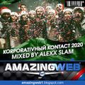 Korporativный Kontact 2020 - Mixed By Alexx Slam - (amazingweb1.blogspot.com)