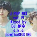 J-POP MIX vol.19/DJ 狼帝 a.k.a LowthaBIGK!NG