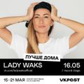 www.dabstep.ru / Lady Waks – Live @ VK Fest Online (16-05-2020)