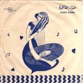 Souma Records : Masr Ya Gamila! (Beautiful Egypt)