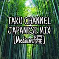 TAKU CHANNEL ALL JAPANESE MIX [MEDIUM 編]