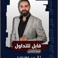 Qabl lltdawl with Wajeeh Aljiundi 12-7-2020