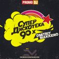 Dmitriy Makkeno - Disco 90 (Original)