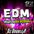เติมก่อนแล้วเปิดฟัง EDM2020 สายตื๊ดEP.27 l DJ DoubleA