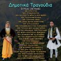 Greek Mix Δημοτικά Τραγούδια