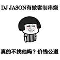 DJ JASON「MELBOURN!A POL!ZE!メ可以摇Vol2メ你会遇见更好的人メ挥舞翅膀」NONSTOP RMX
