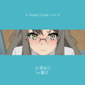 A-Sound Clash vol.9 公募MIX