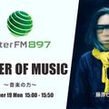Power of Music ~音楽の力~ Musician's Playlist, 3pm 2020.10.21 HIROSHI FUJIWARA